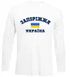 Лонгслив Запоріжжя Україна Белый фото