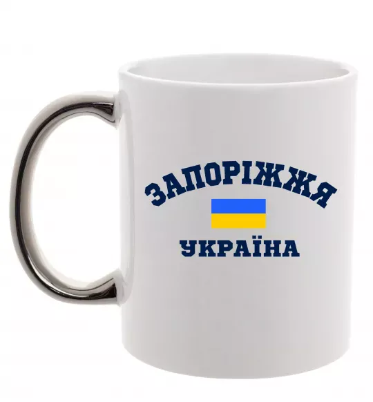 Чашка з кольоровою ручкою Запоріжжя Україна Срібло фото
