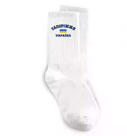 Носки Запоріжжя найкраще місто України Белый фото