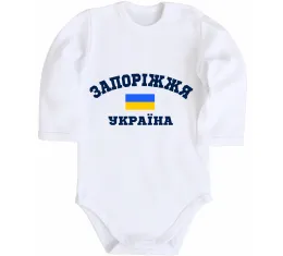 Дитячий бодік Запоріжжя столиця світу Білий фото