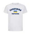 Детская футболка Запоріжжя Україна Белый фото