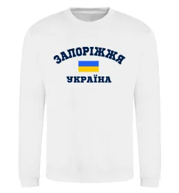 Свитшот Запоріжжя Україна Белый фото