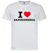 Чоловіча футболка I love Zaporizhzhia Білий фото