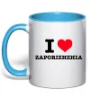 Чашка з кольоровою ручкою I love Zaporizhzhia Блакитний фото