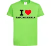 Детская футболка I love Zaporizhzhia Лаймовый фото