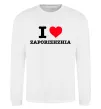 Свитшот I love Zaporizhzhia Белый фото