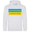 Мужская толстовка (худи) Zaporizhzhia center of freedom Серый меланж фото