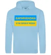 Женская толстовка (худи) Zaporizhzhia center of freedom Голубой фото