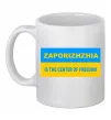 Чашка керамическая Zaporizhzhia center of freedom Белый фото