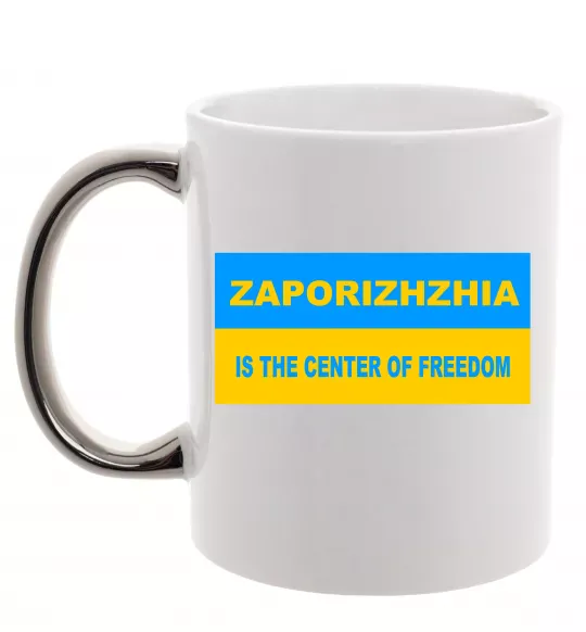Чашка с цветной ручкой Zaporizhzhia center of freedom Серебро фото