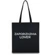 Еко-сумка Zaporizhzhia lover Чорний фото
