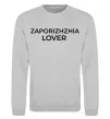 Світшот Zaporizhzhia lover Сірий меланж фото