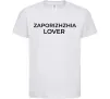 Детская футболка Zaporizhzhia lover Белый Детская футболка Zaporizhzhia lover Белый фото