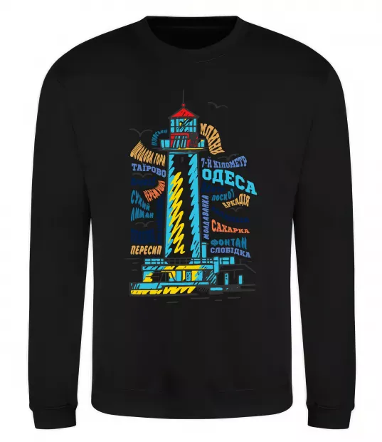 Свитшот Одеса райони Черный фото