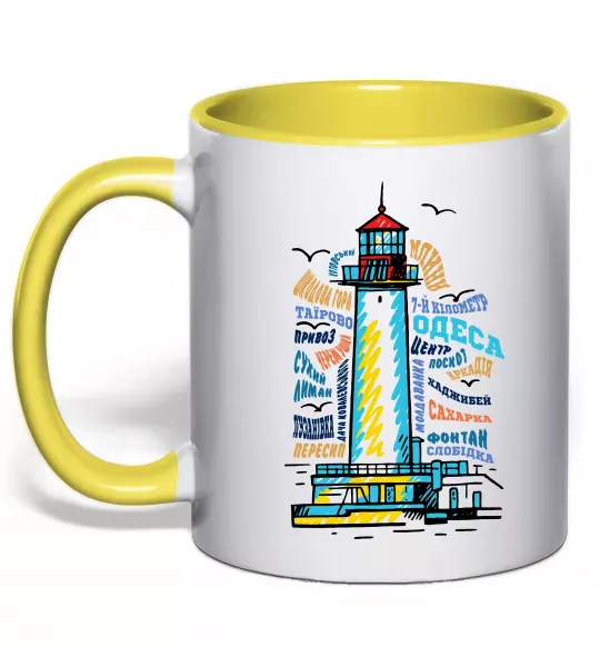 Чашка с цветной ручкой Одеса райони Солнечно желтый фото