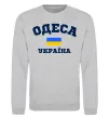 Світшот Одеса Україна Сірий меланж фото