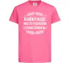Детская футболка Найкраще місто України Севастополь Ярко-розовый фото