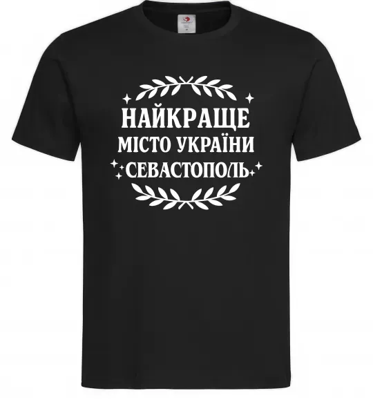 Мужская футболка Найкраще місто України Севастополь Черный фото