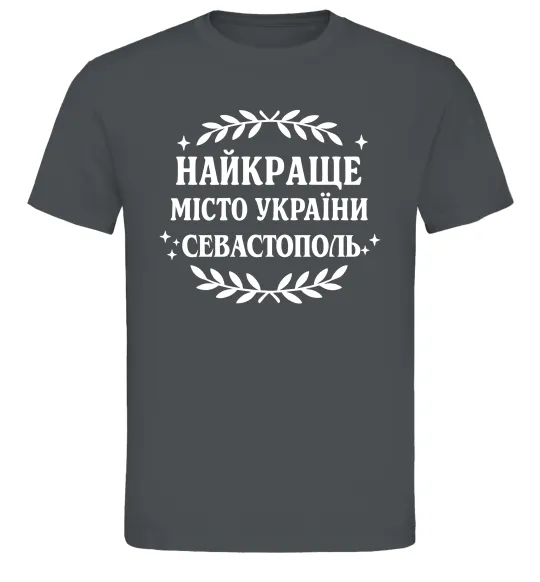 Мужская футболка Найкраще місто України Севастополь Графит фото