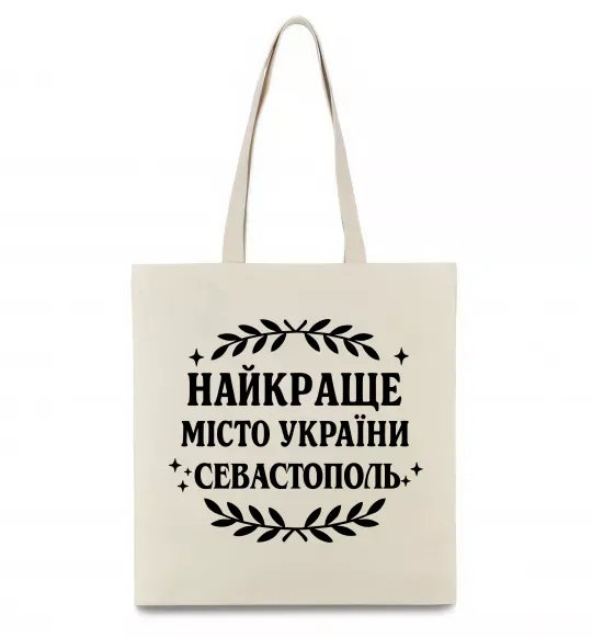 Эко-сумка Найкраще місто України Севастополь Бежевый фото