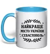 Чашка с цветной ручкой Найкраще місто України Севастополь Голубой фото