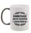 Чашка с цветной ручкой Найкраще місто України Севастополь Серебро фото