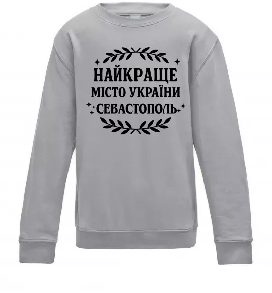 Детский Свитшот Найкраще місто України Севастополь Серый меланж фото