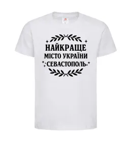 Дитяча футболка Найкраще місто України Севастополь Білий фото