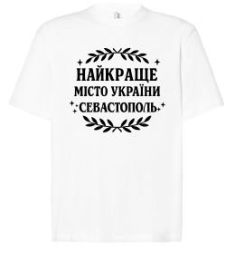 Футболка Оверсайз Найкраще місто України Севастополь