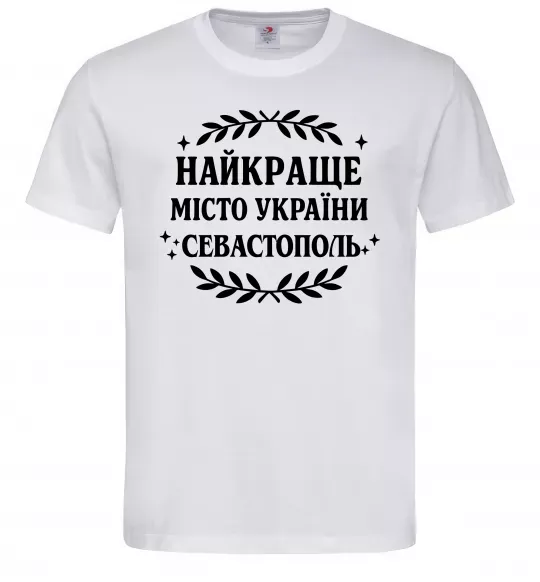 Мужская футболка Найкраще місто України Севастополь Белый фото