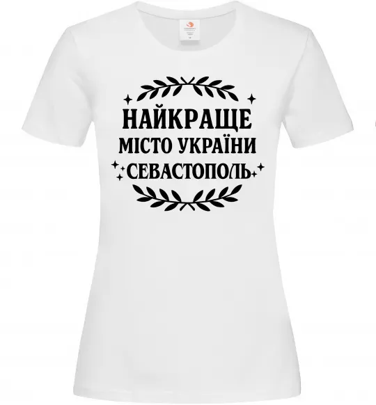 Женская футболка Найкраще місто України Севастополь Белый фото