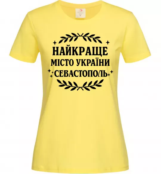 Женская футболка Найкраще місто України Севастополь Лимонный фото