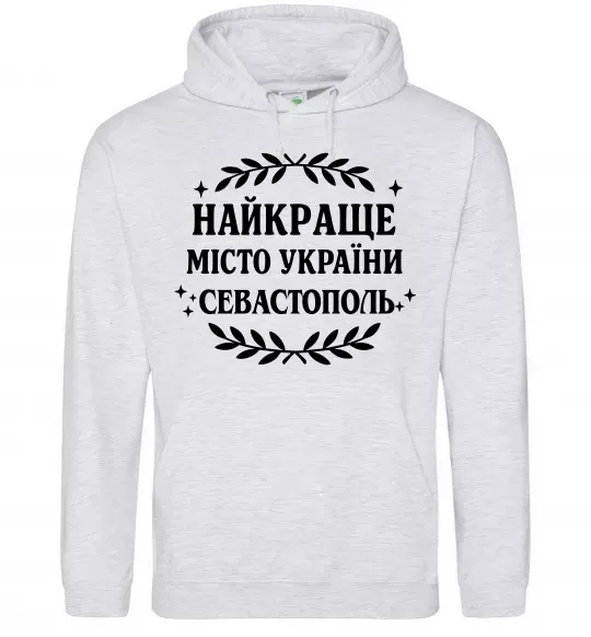 Мужская толстовка (худи) Найкраще місто України Севастополь Серый меланж фото