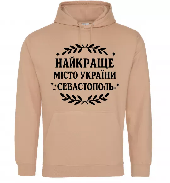 Женская толстовка (худи) Найкраще місто України Севастополь Песочный фото