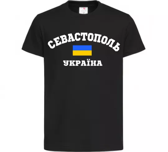 Дитяча футболка Севастополь Україна Чорний фото
