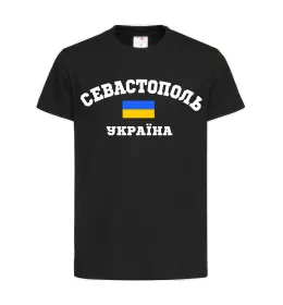 Дитяча футболка Севастополь Україна Чорний фото