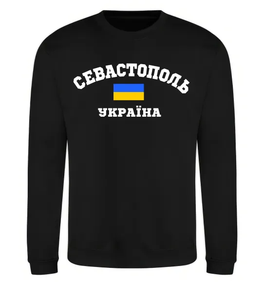 Свитшот Севастополь Україна Черный фото