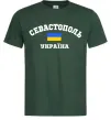 Чоловіча футболка Севастополь Україна Темно-зелений фото