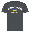 Чоловіча футболка Севастополь Україна Графіт фото