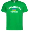 Чоловіча футболка Севастополь Україна Зелений фото