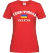 Женская футболка Севастополь Україна Красный фото