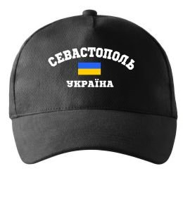 Кепка Севастополь Україна