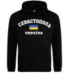Женская толстовка (худи) Севастополь Україна Черный фото