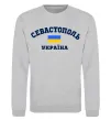 Свитшот Севастополь Україна Серый меланж фото