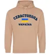 Женская толстовка (худи) Севастополь Україна Песочный фото