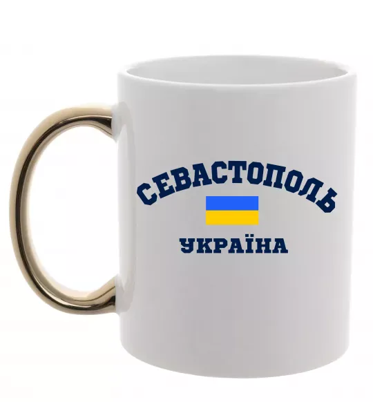 Чашка с цветной ручкой Севастополь Україна Золото фото