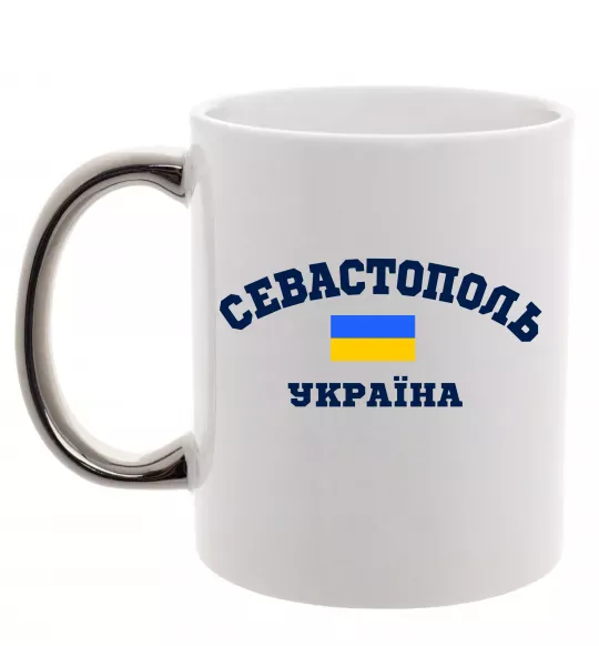 Чашка с цветной ручкой Севастополь Україна Серебро фото