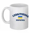 Чашка керамическая Севастополь Україна Белый фото