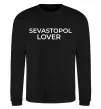 Свитшот Sevastopol lover Черный фото