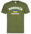 Чоловіча футболка Миколаїв Україна Оливковий фото